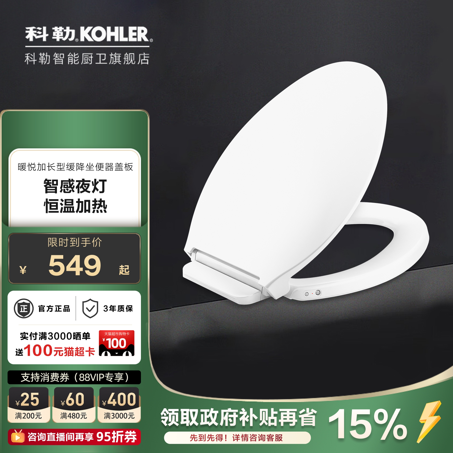 科勒轻智能恒温加热马桶盖V型