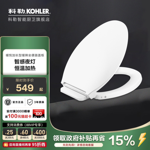 科勒轻智能恒温加热马桶盖V型