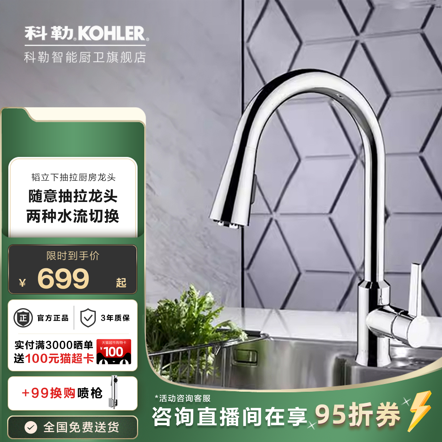科勒水龙头厨房抽拉式冷热水可旋转卫浴旗舰店水槽龙头21366T
