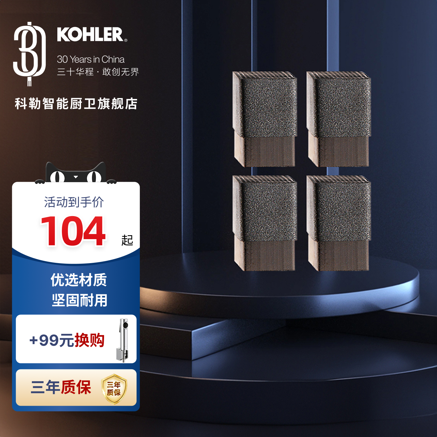 科勒智能马桶除臭块四只装原装智能盖板除味碳吸21039T-NA配件