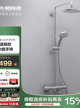 科勒恒温淋浴花洒套装水龙头家用官方旗舰店卫浴正品淋浴器30021T