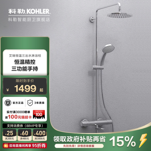 科勒恒温花洒套装可旋转龙头