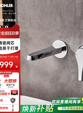 科勒暗装龙头入墙式面盆冷热水嵌入式浴缸洗手盆墙出水龙头26048T