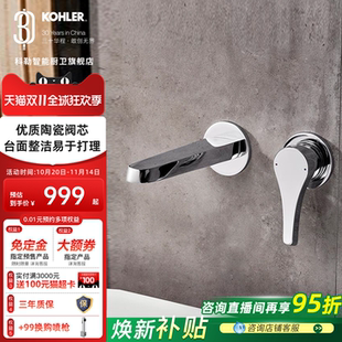 科勒暗装龙头入墙式面盆冷热水嵌入式浴缸洗手盆墙出水龙头26048T