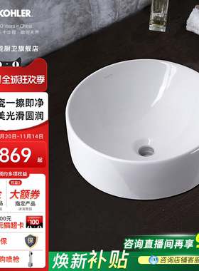 科勒台上盆陶瓷阳台洗手脸卫生间圆形艺术碗盆家用洗漱面盆14800T