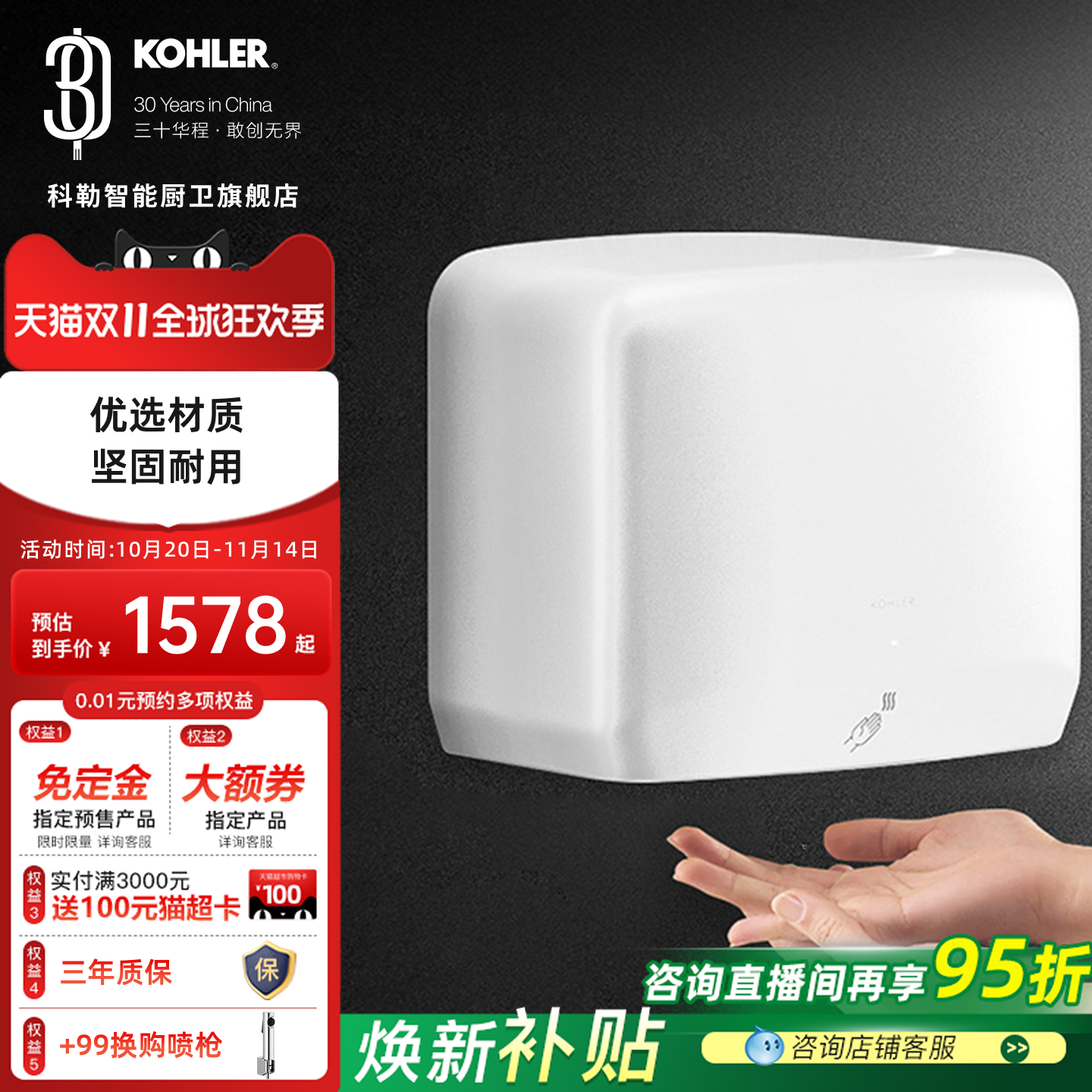 科勒全自动感应烘干机