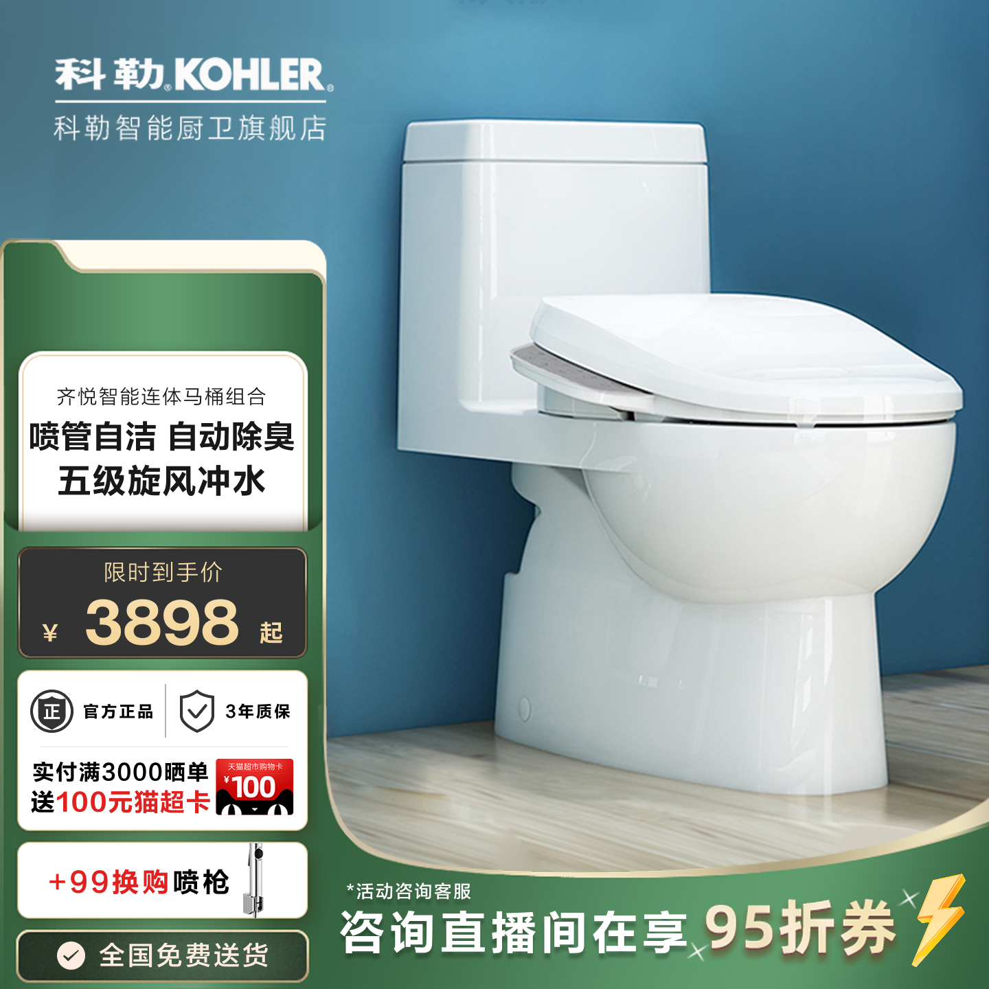 科勒智能马桶一体式坐便器全自动无水压限制带水箱家用小户型坐便