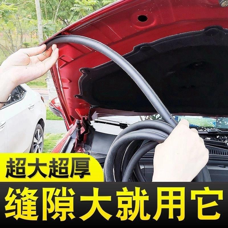 汽车引擎盖密封条隔音条发动机盖密封贴后备箱胶条防尘降噪静音