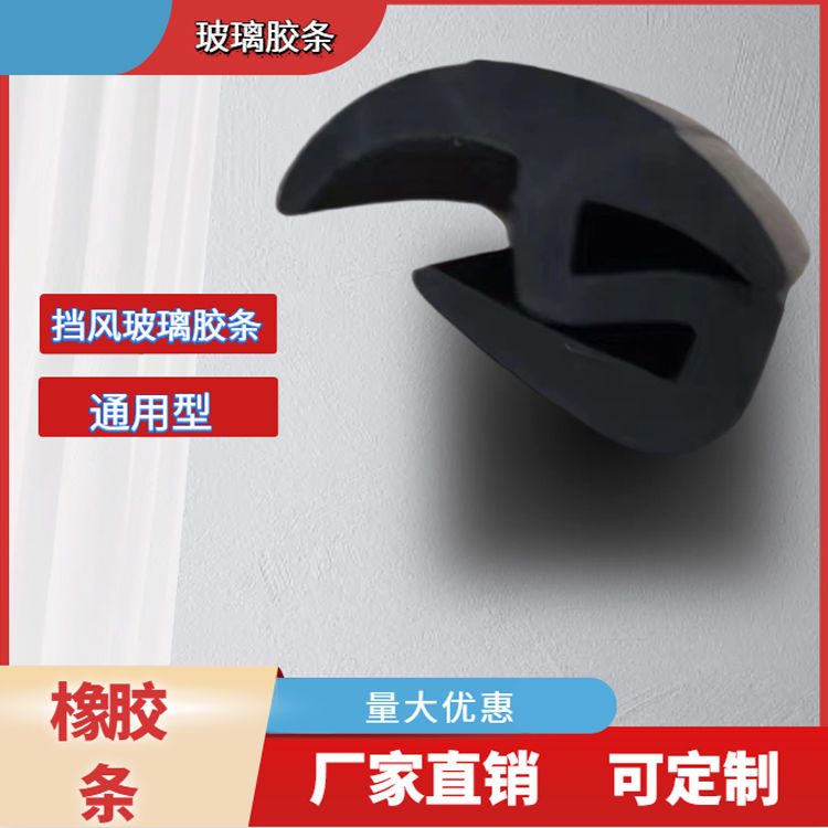 三轮摩托车挡风玻璃胶条快递三轮车玻璃胶条