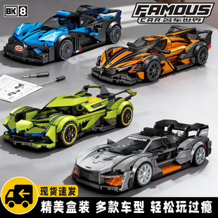 森宝积木八格车布加迪兰博基尼跑车拼装乐趣高小汽车益智男孩玩具