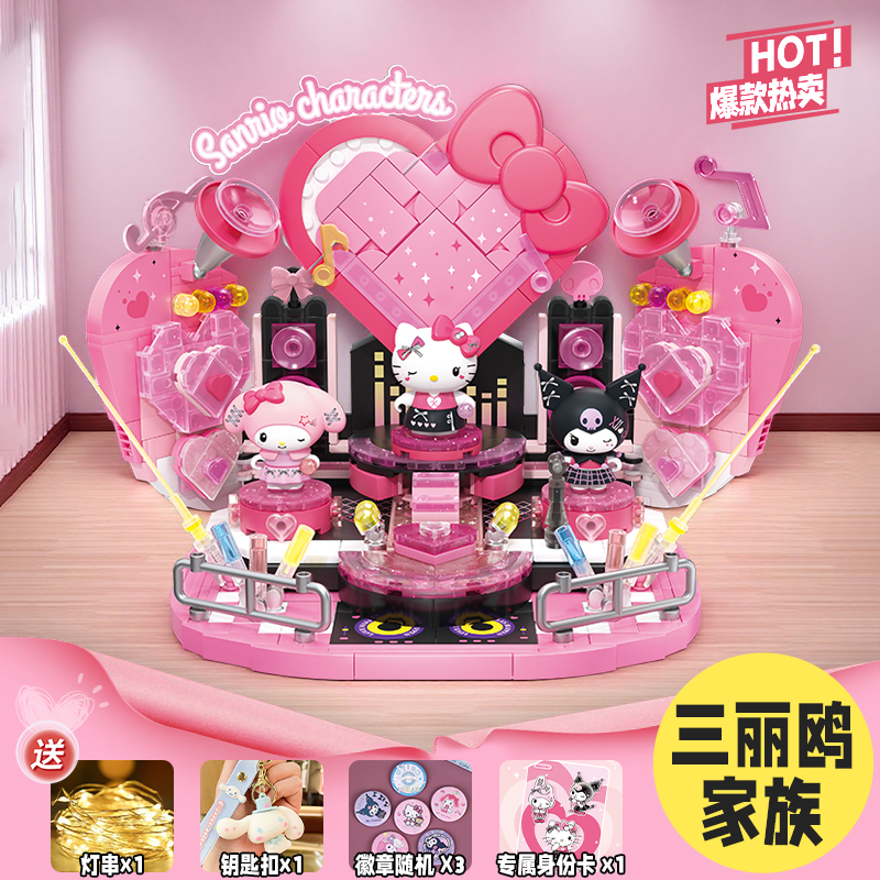 AREAX三丽鸥美乐蒂HelloKitty甜心闪耀舞台乐玩高积木女拼装玩具
