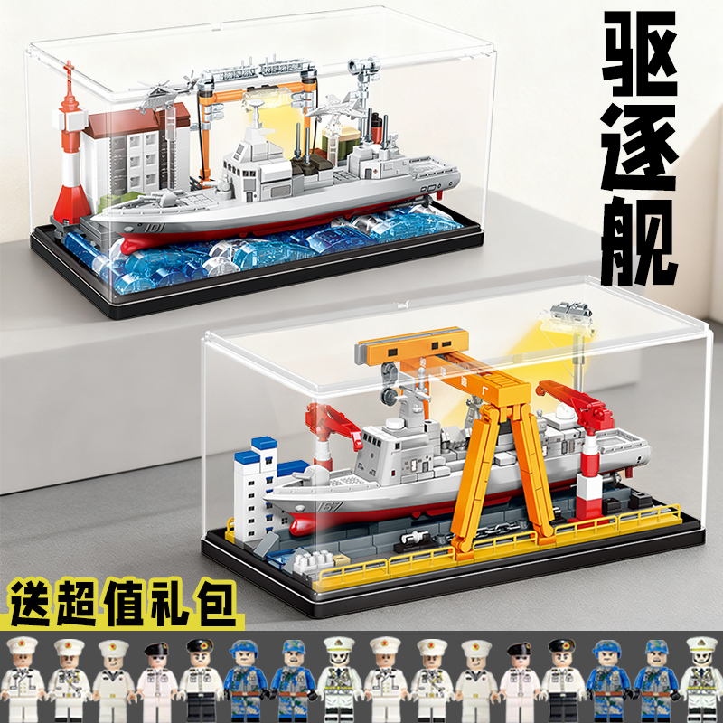 乐趣高积木055/015B驱逐舰航母军事系列模型拼装益智玩具生日礼物