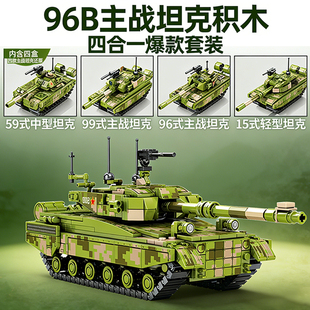 森宝96B主战坦克4合1军事步兵战车装甲车模型拼装积木男玩具礼物