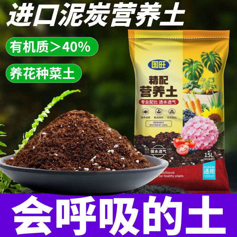种菜种花营养土养花绿植通用型肥料土壤种菜家用有机花泥花土专用