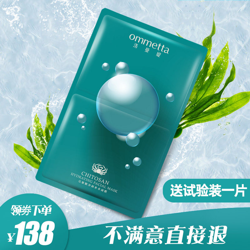 爱的九次元壳聚糖面膜贴片多效修护晒后熬夜补水舒缓敏感泛红痘肌