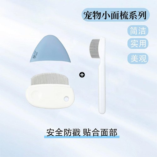宠物面梳猫咪黑下巴比熊狗狗眼部梳子专用小狗梳毛神器去浮毛排梳