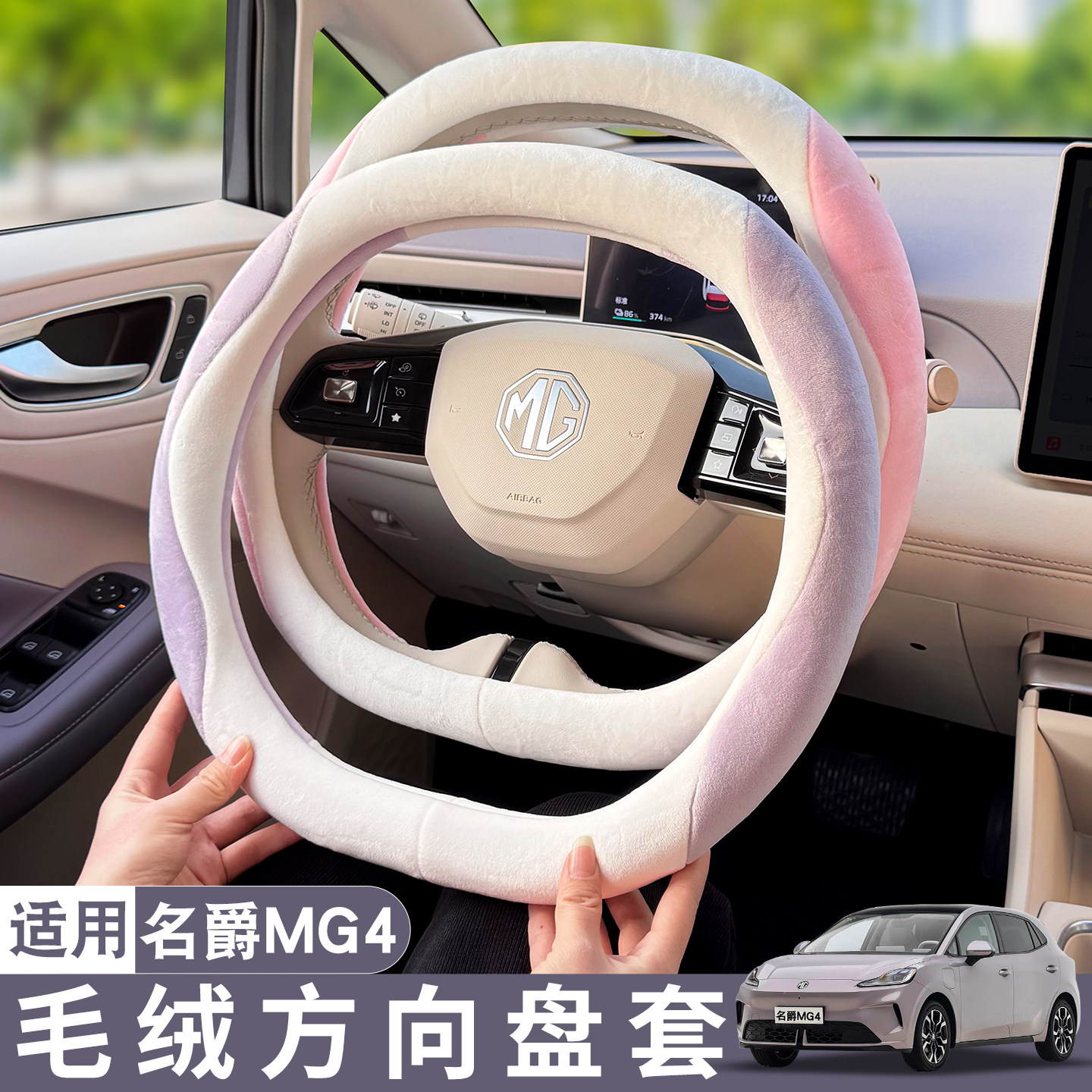 适用26新款名爵MG4方向盘套车内装饰用品可爱冬季毛绒车载把套女图片