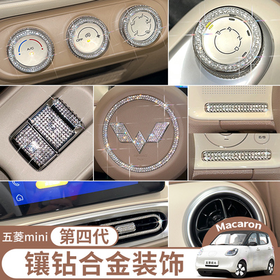 五菱宏光mini马卡龙第三代四代全套车内装饰品改装内饰镶钻车标贴