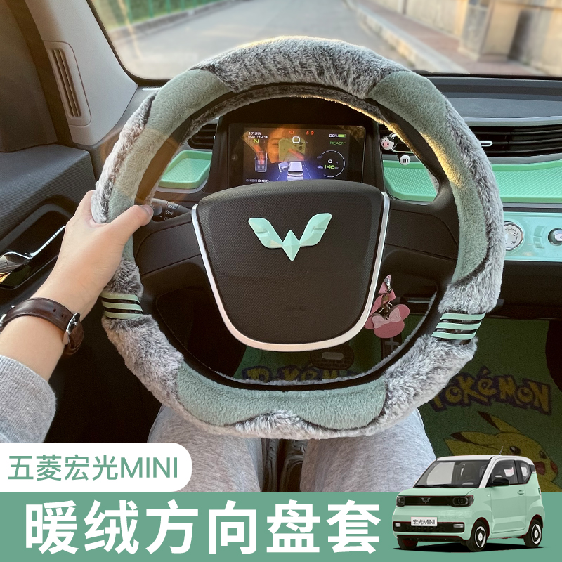 适用五菱宏光miniev马卡龙缤果S方向盘套迷你冬季保暖毛绒车把套