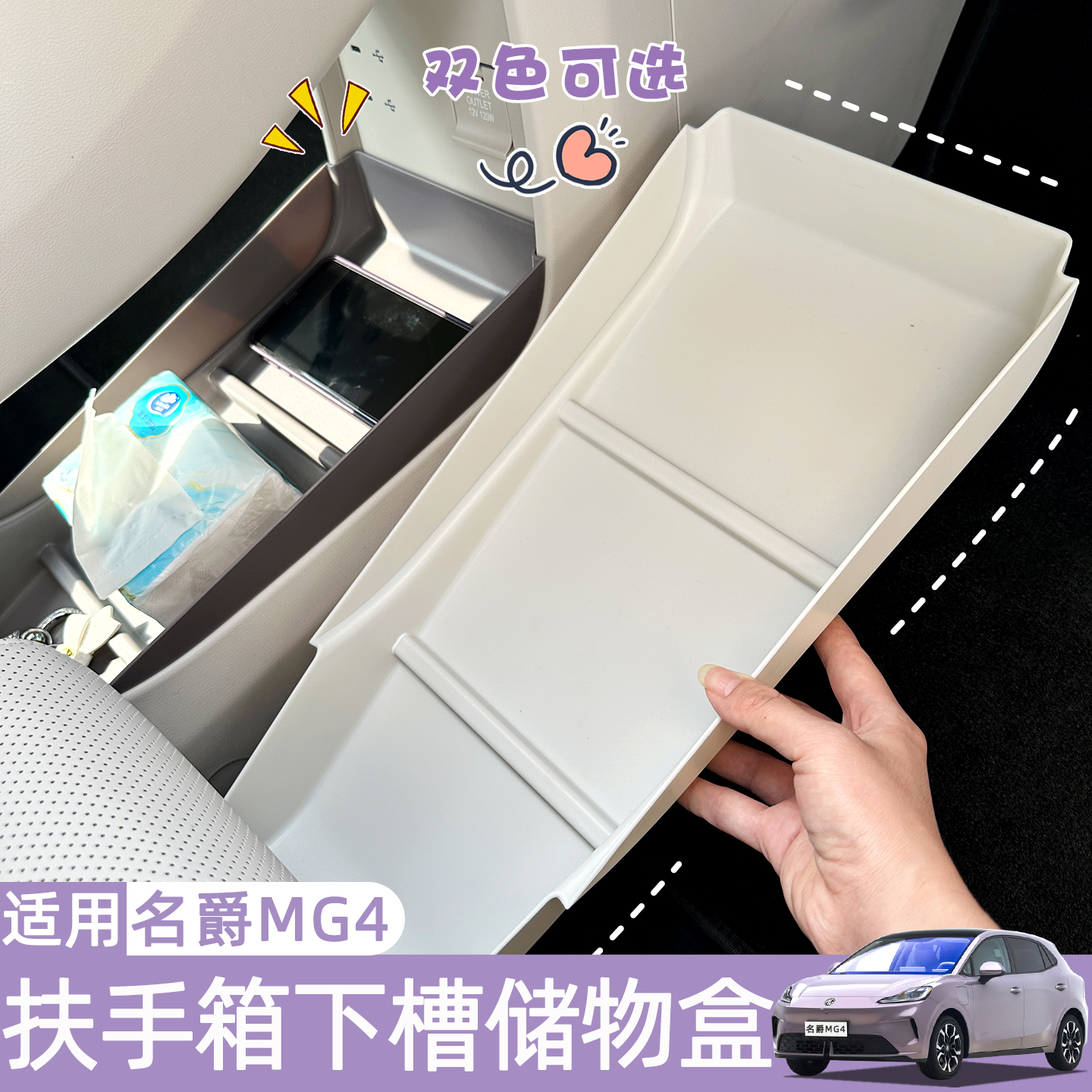 26款名爵MG4专用扶手箱下储物盒