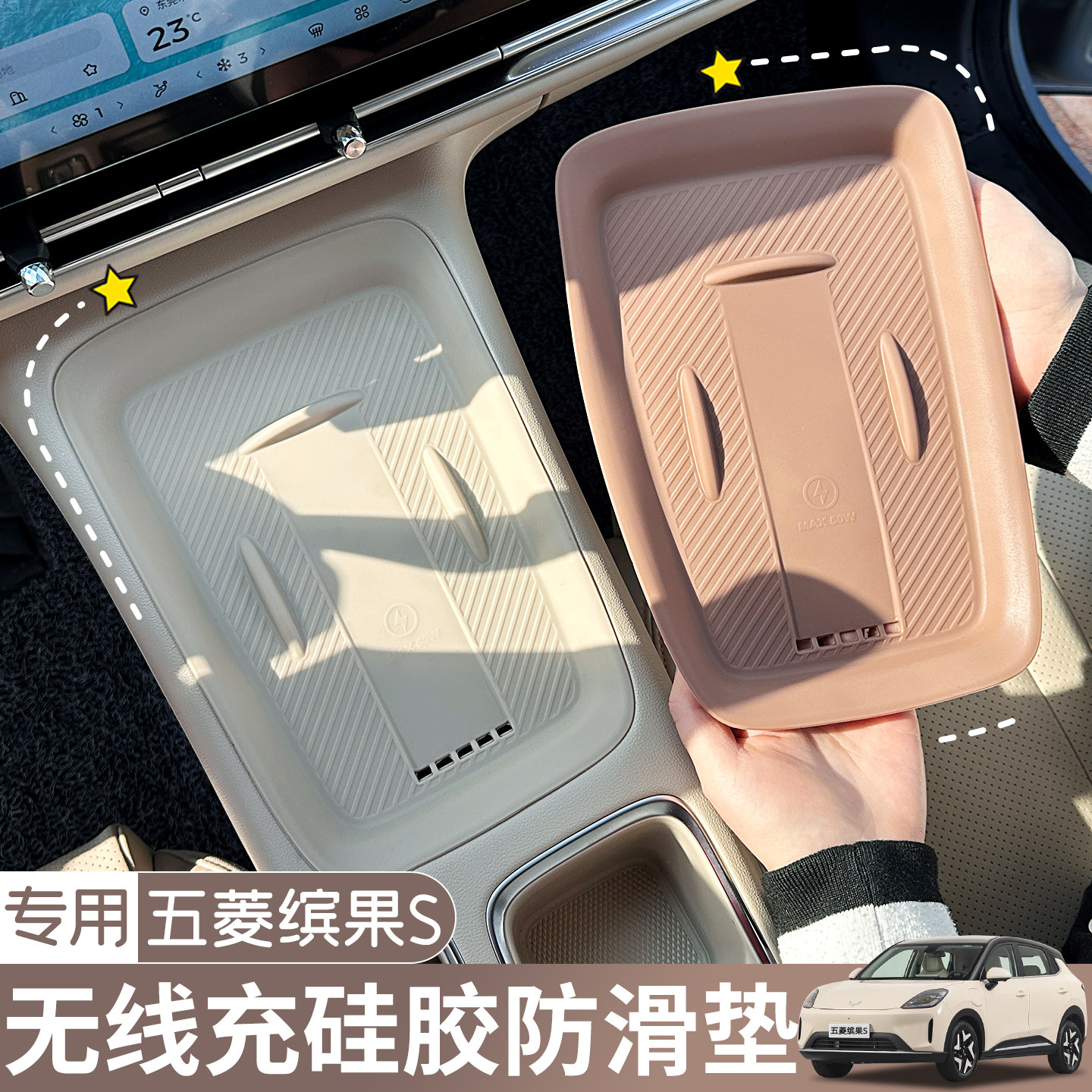 适用五菱缤果S硅胶无线充电垫防滑垫中控车内装饰用品贴改装配件,汽车用品/电子/清洗/改装,防滑垫/防护垫,淘宝优惠券,粉丝福利购,淘宝优惠卷