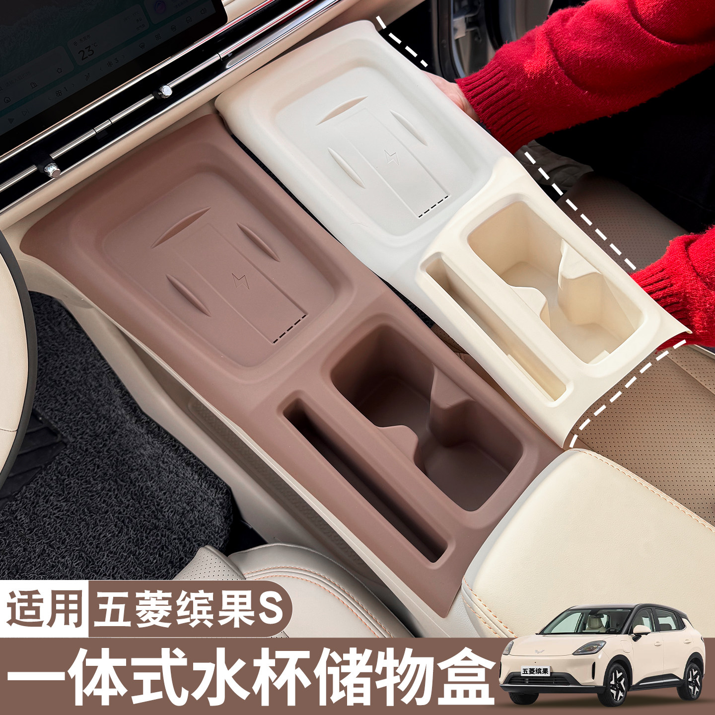 适用五菱缤果S一体款水杯槽垫中控收纳储物盒防滑垫车内装饰用品