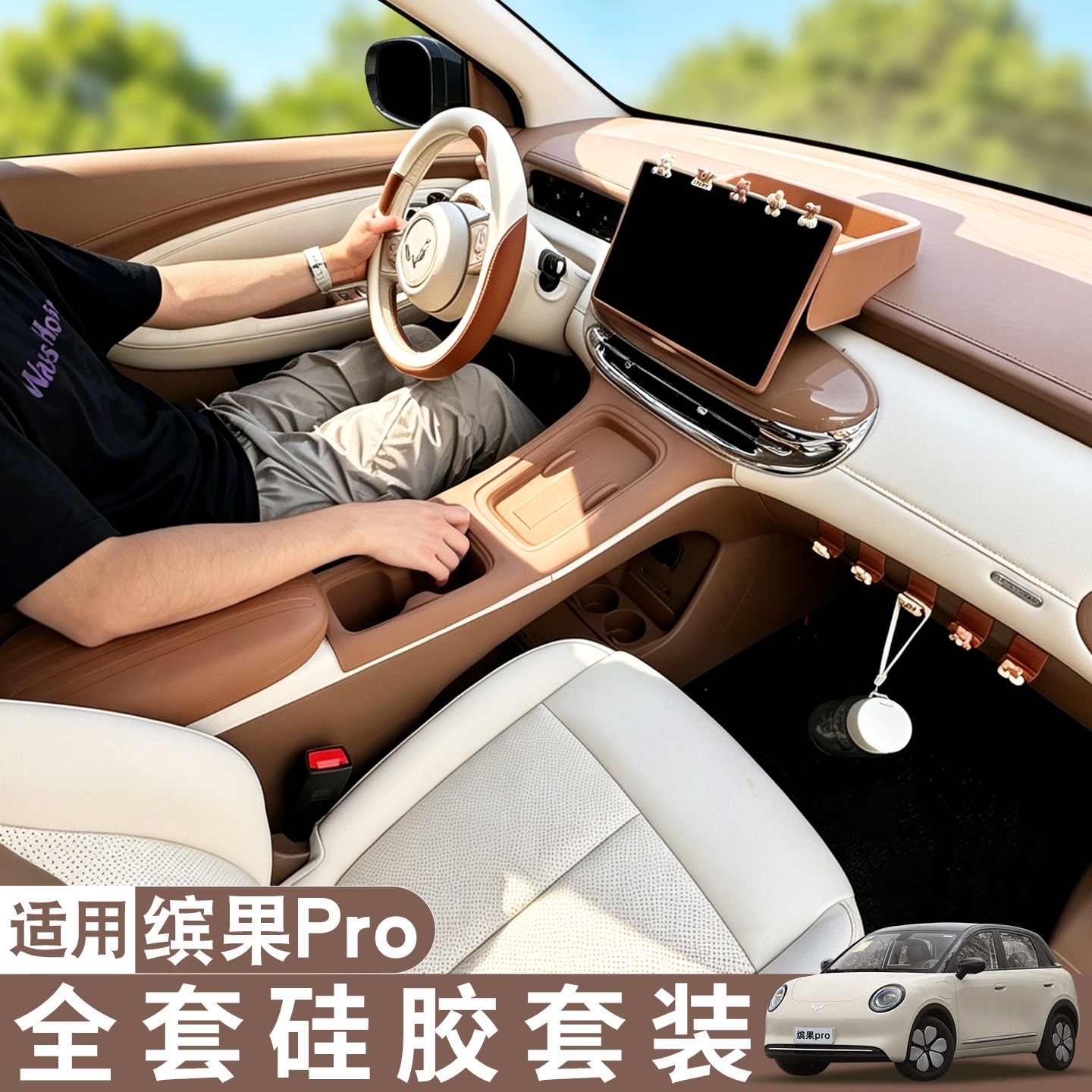 适用五菱缤果Pro水杯槽垫无线充防滑垫硅胶全套车内装饰用品配件