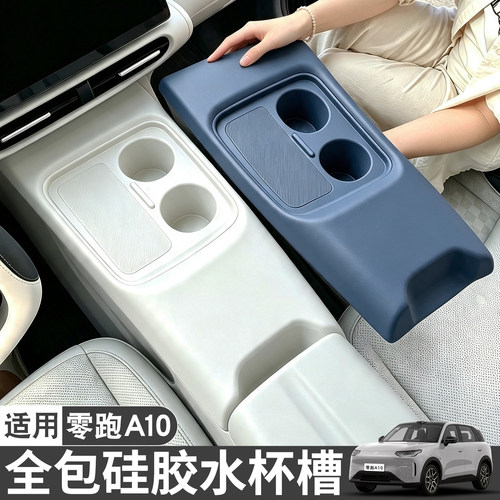 适用零跑A10中控连体全包防滑垫水杯槽硅胶保护垫车内改装饰用品