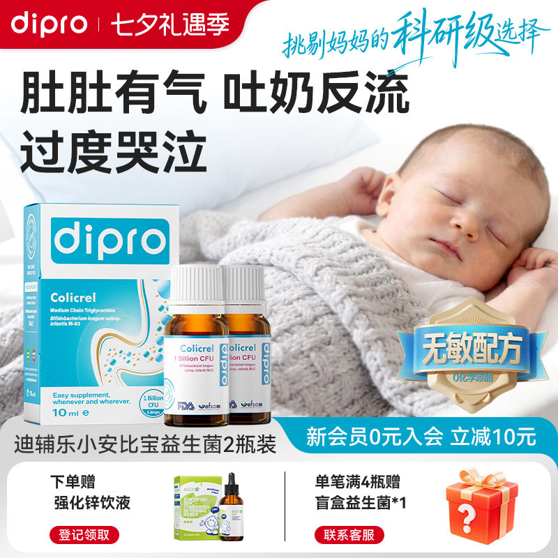 迪辅乐0岁滴剂婴儿双歧杆菌
