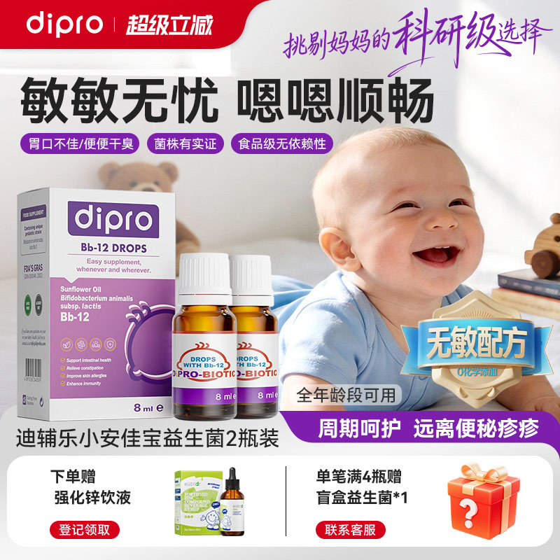 【2瓶装】dipro迪辅乐bb12益生菌婴幼儿宝宝儿童成人肠胃菌旗舰店