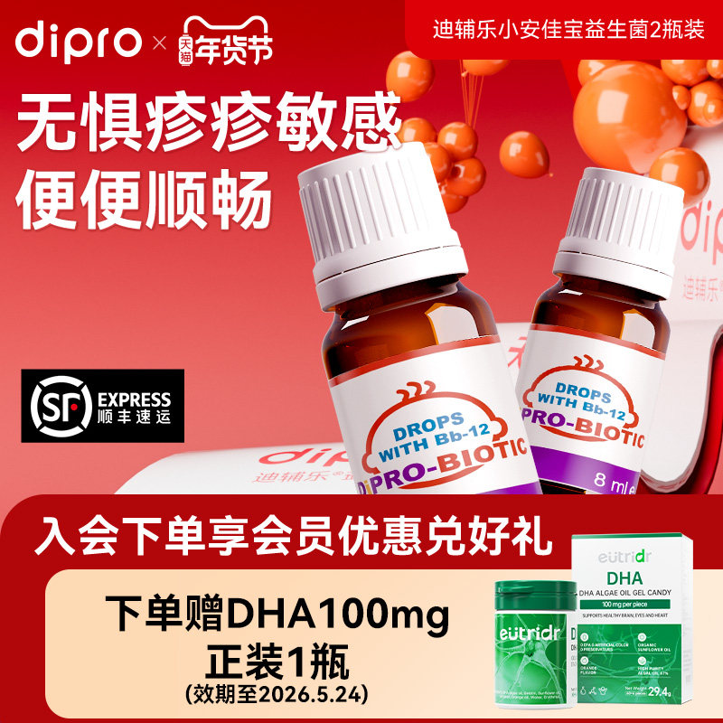 【2瓶装】dipro迪辅乐bb12益生菌婴幼儿宝宝儿童过敏肠道肠胃滴剂