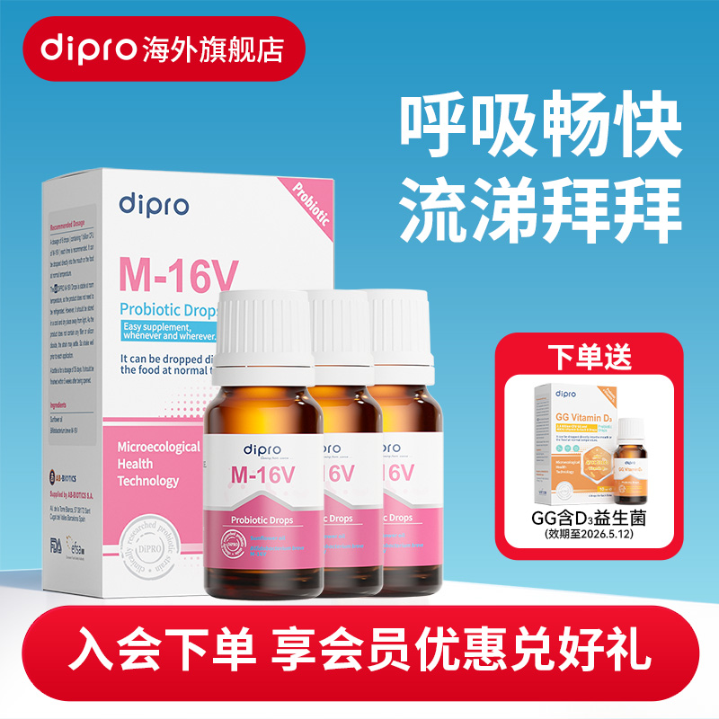 dipro迪辅乐婴幼儿滴剂益生菌