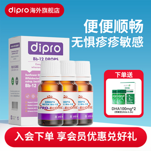 dipro迪辅乐bb12益生菌婴幼儿宝宝儿童过敏肠道调理滴剂 3瓶装