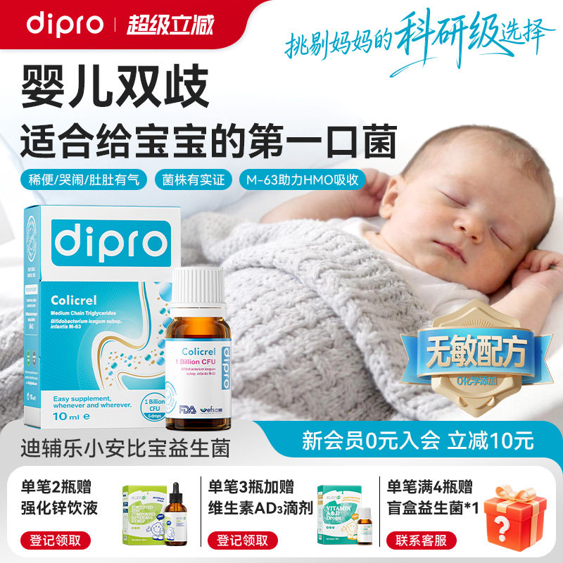 迪辅乐小安比宝益生菌滴剂进口宝宝肠胃胀气婴幼儿双歧杆菌旗舰店