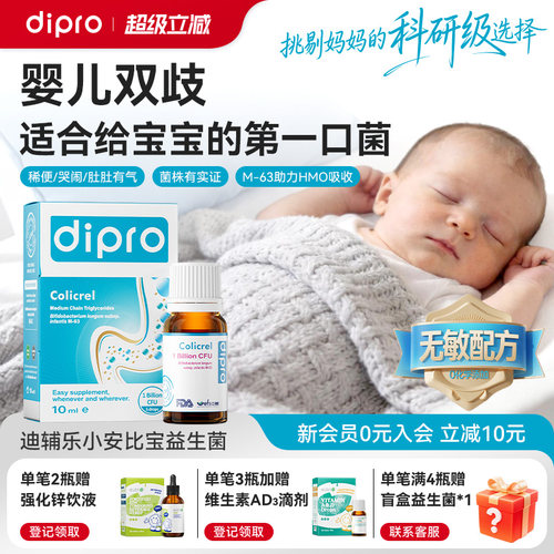 迪辅乐小安比宝新生儿胀气二月闹