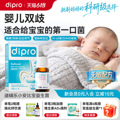 dipro迪辅乐小安比宝益生菌旗舰店婴儿宝新生儿肠胀气二月闹滴剂