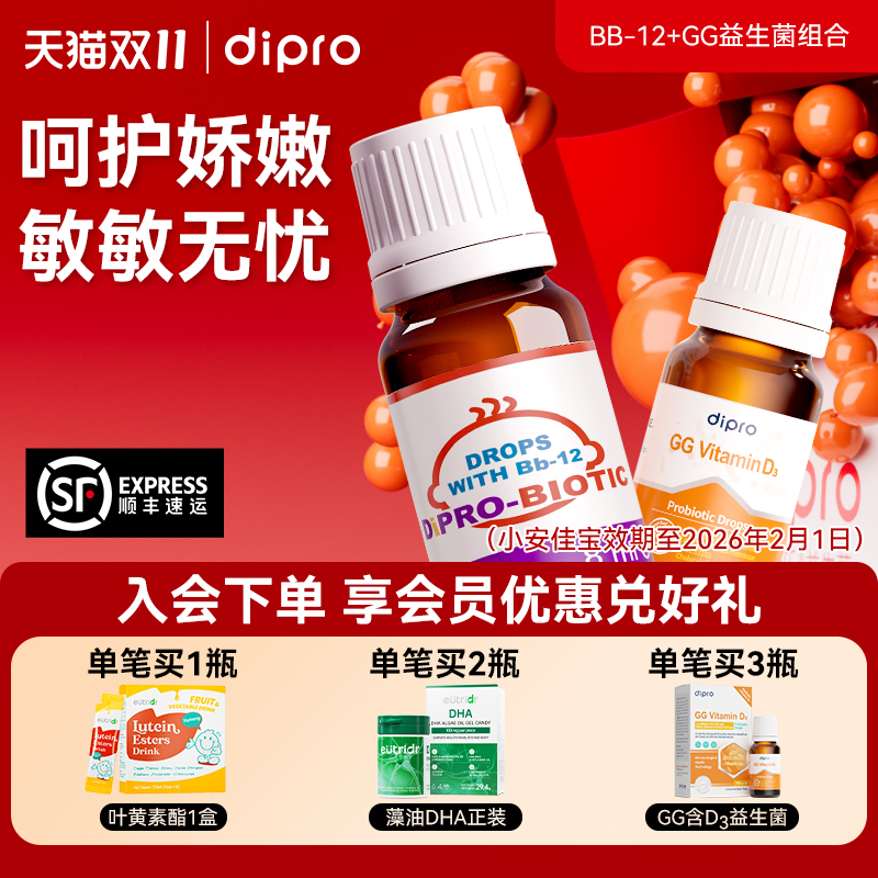 迪辅乐bb12lgg益生菌宝宝婴幼儿童新生婴儿肠胃肠道滴剂【临期】