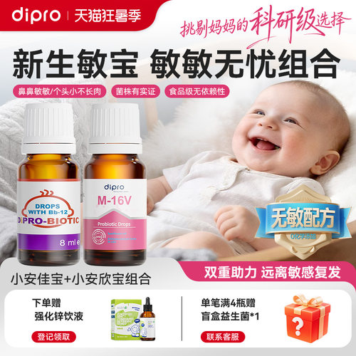 迪辅乐bb12和M-16V益生菌组合