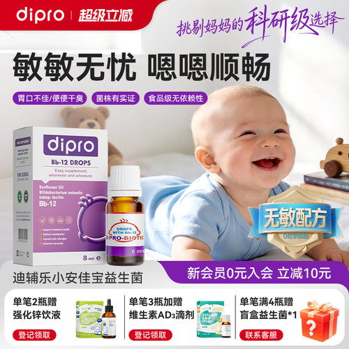 dipro迪辅乐婴幼儿益生菌滴剂