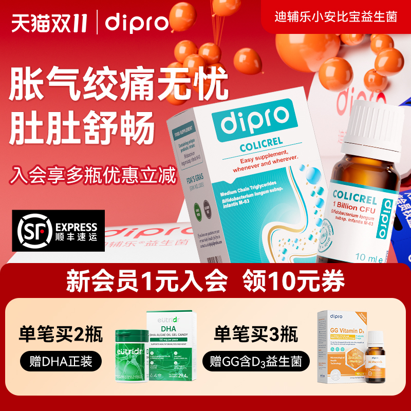 dipro儿童双歧杆菌滴剂益生菌