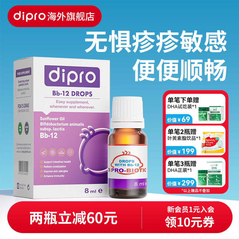 dipro迪辅乐小安佳宝bb12益生菌婴幼儿宝宝儿童过敏易敏肠胃肠道