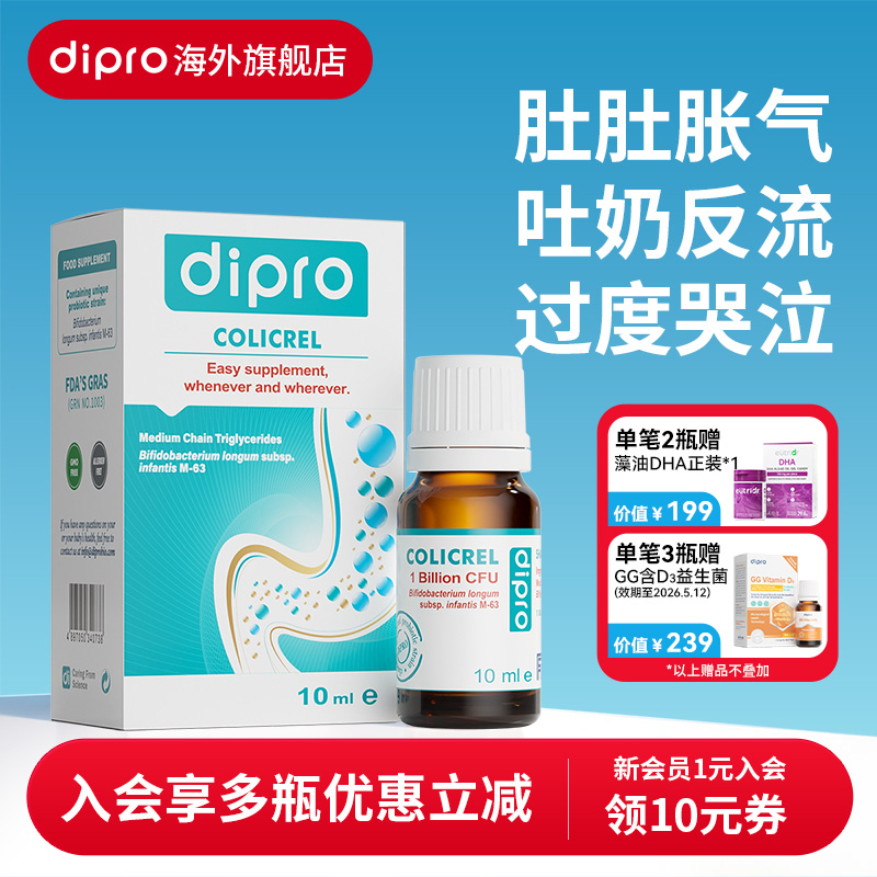 dipro儿童双歧杆菌滴剂益生菌
