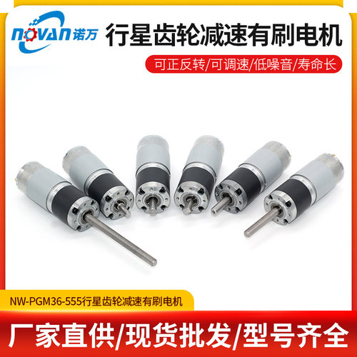 36-555行星齿轮减速电机