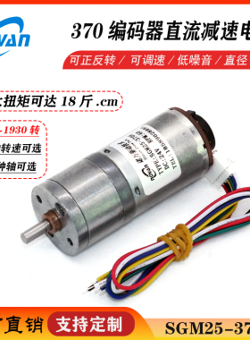 25-370H霍尔编码器直流减速电机可正反转调速低噪音长寿命马达