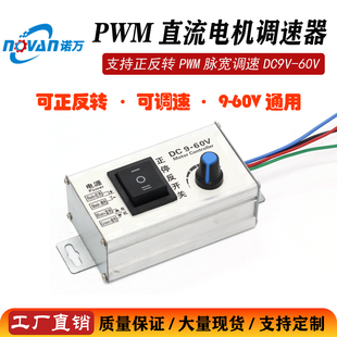 775/795/895直流电机调速器PWM脉宽调速正反转DC9-60V工厂直销