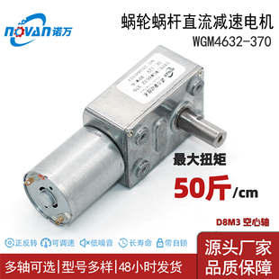 370微型蜗轮蜗杆直流减速电机6V12V24V蜗轮蜗杆减速机源头厂家