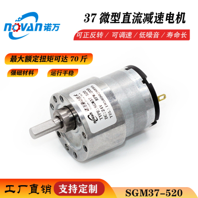 SGM37-520直流有刷减速电机