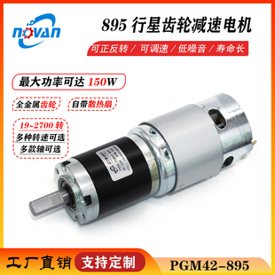 895行星齿轮减速有刷电机可调速正反转低噪音大功率马达