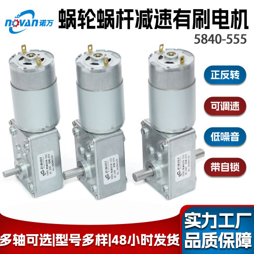 5840-555直流有刷减速电机正反转