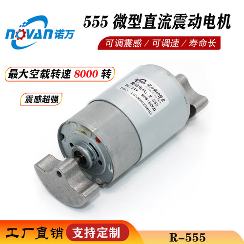 R-555微型直流振动马达